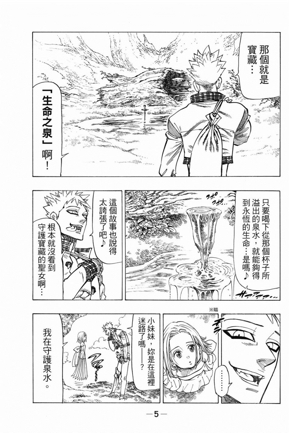 《七大罪外传集〈实罪〉》漫画最新章节第1话免费下拉式在线观看章节第【15】张图片