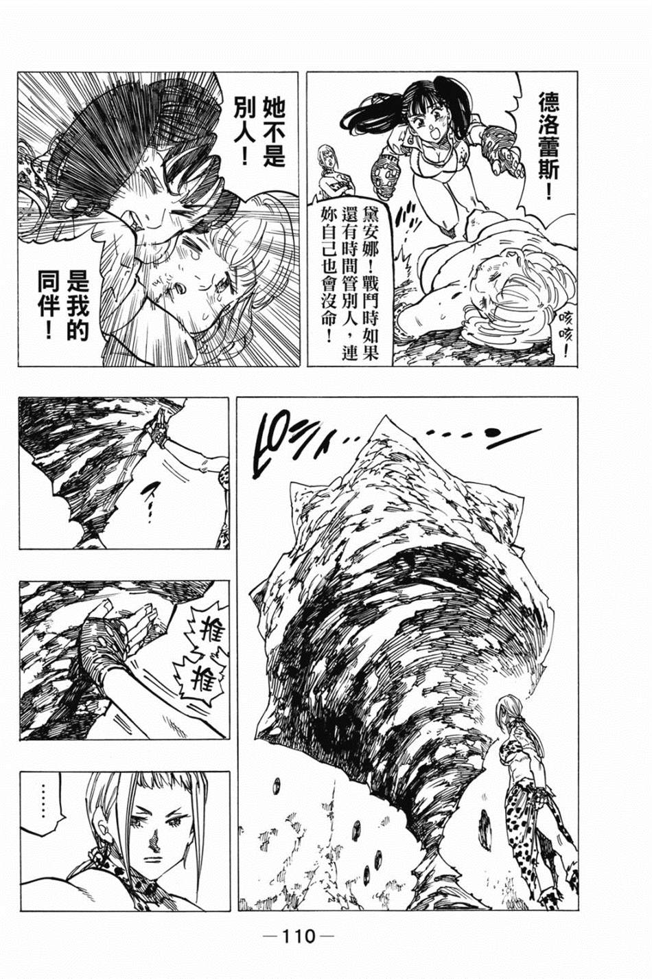 《七大罪外传集〈实罪〉》漫画最新章节第1话免费下拉式在线观看章节第【120】张图片