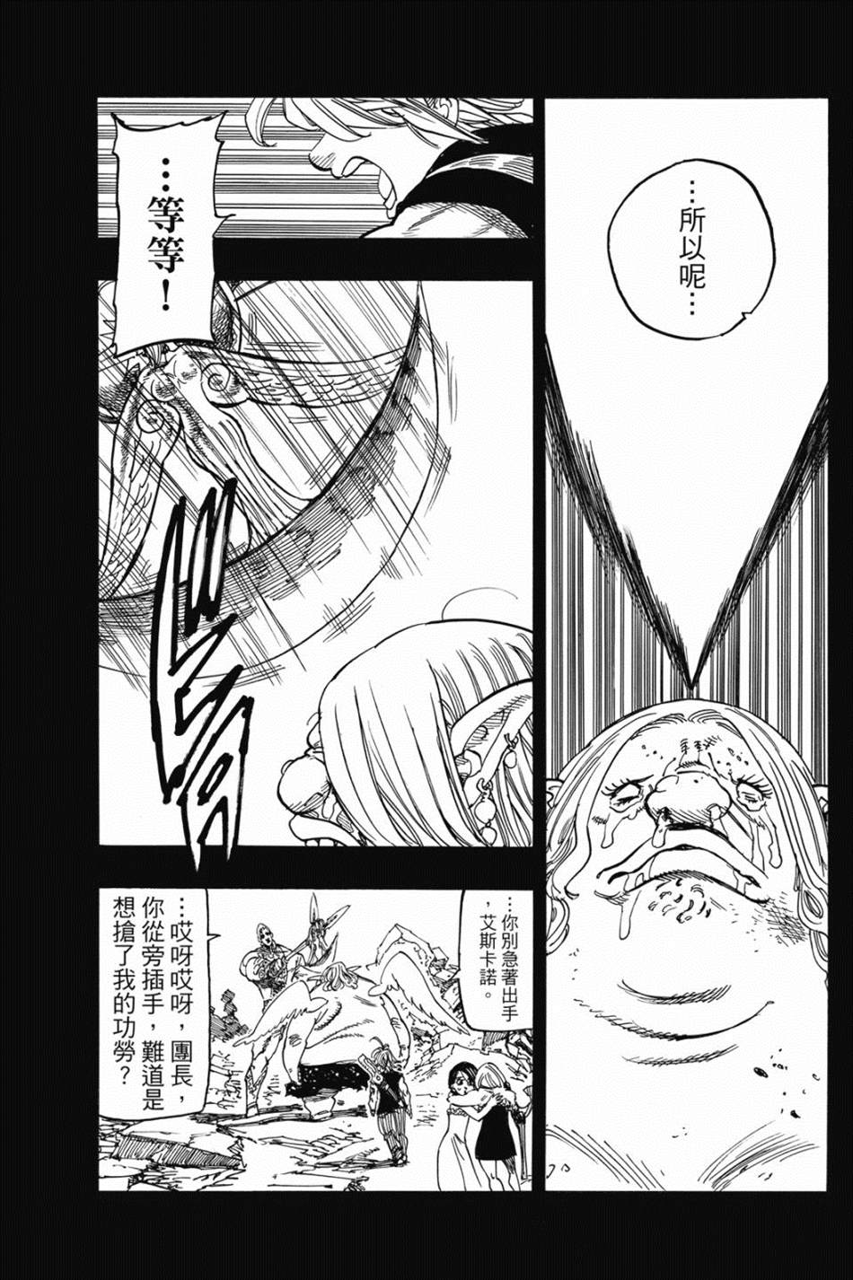 《七大罪外传集〈实罪〉》漫画最新章节第1话免费下拉式在线观看章节第【195】张图片