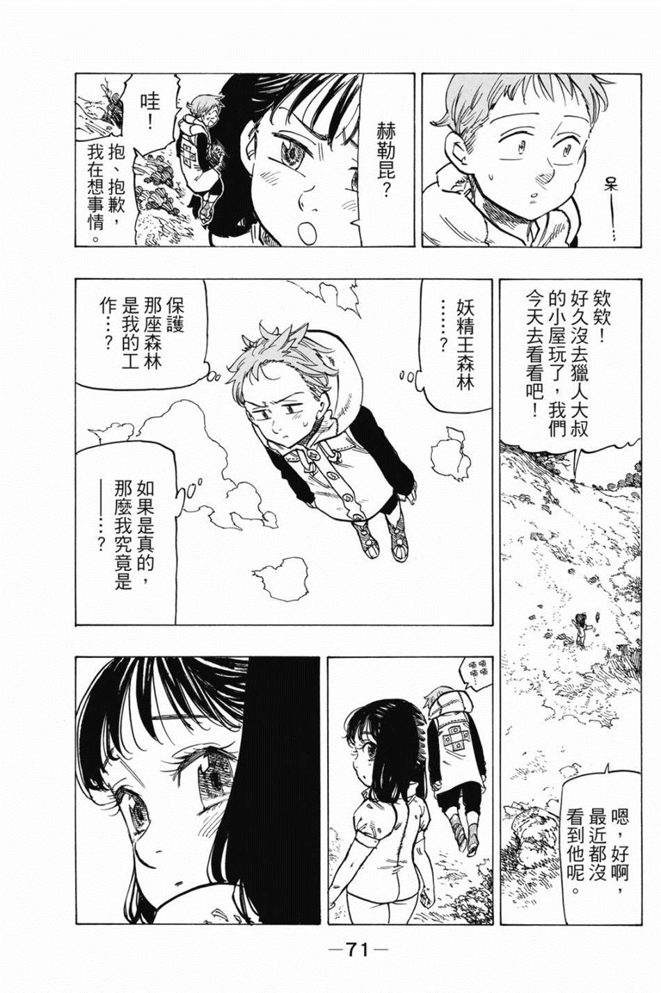 《七大罪外传集〈实罪〉》漫画最新章节第1话免费下拉式在线观看章节第【81】张图片