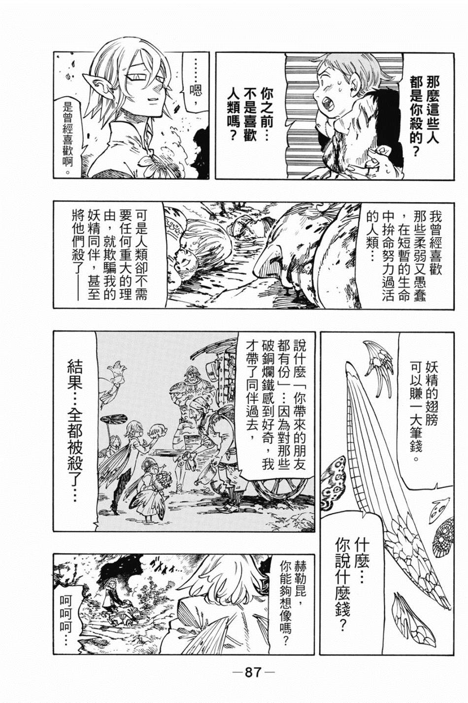 《七大罪外传集〈实罪〉》漫画最新章节第1话免费下拉式在线观看章节第【97】张图片