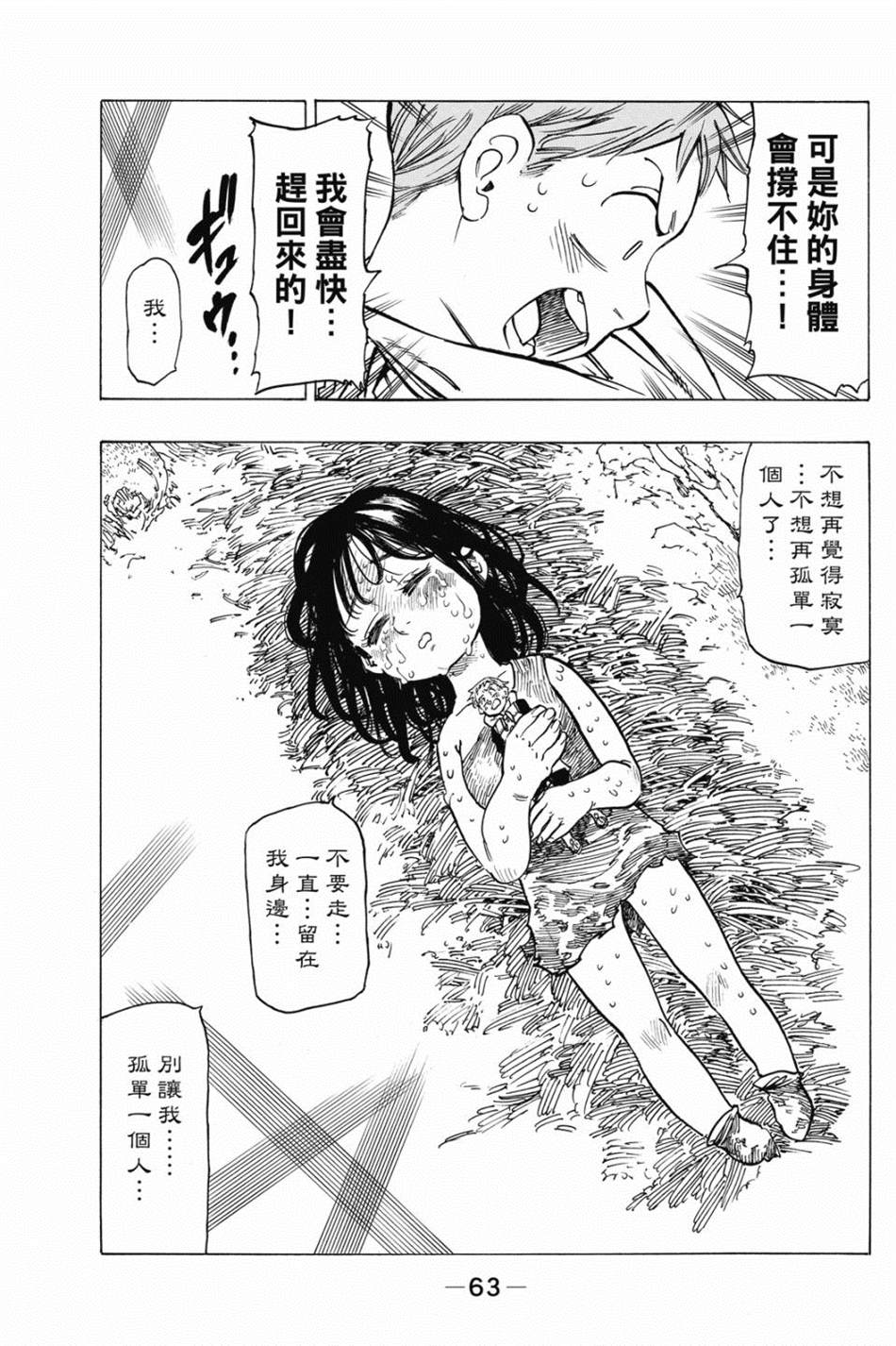 《七大罪外传集〈实罪〉》漫画最新章节第1话免费下拉式在线观看章节第【73】张图片