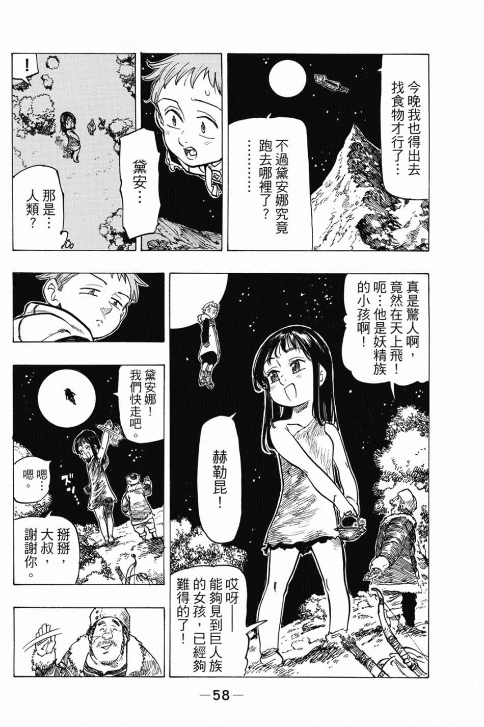 《七大罪外传集〈实罪〉》漫画最新章节第1话免费下拉式在线观看章节第【68】张图片