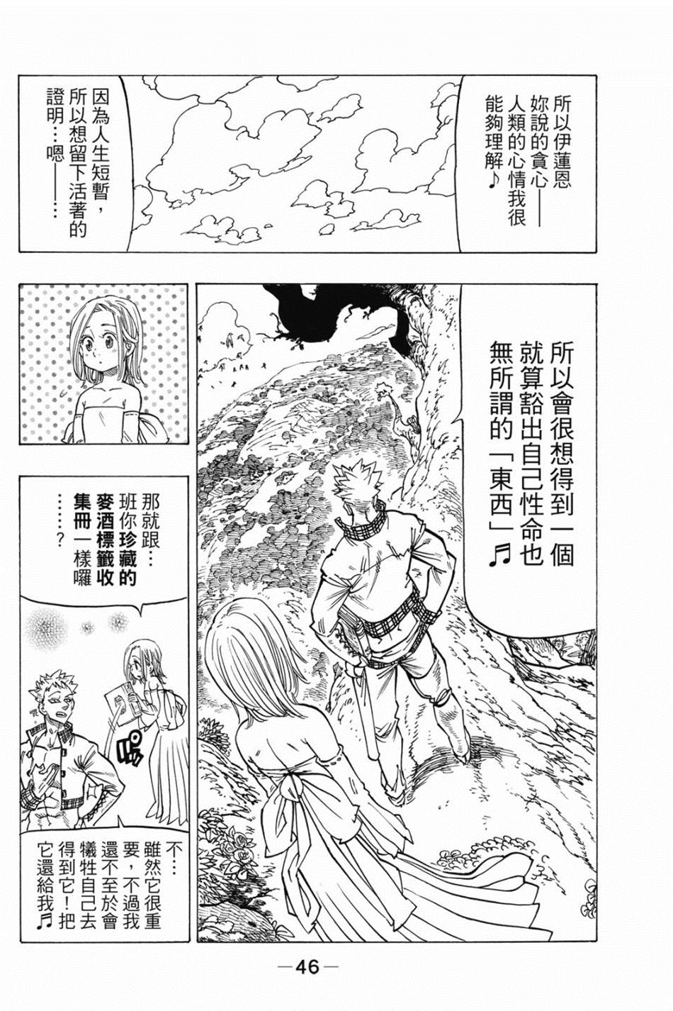 《七大罪外传集〈实罪〉》漫画最新章节第1话免费下拉式在线观看章节第【56】张图片