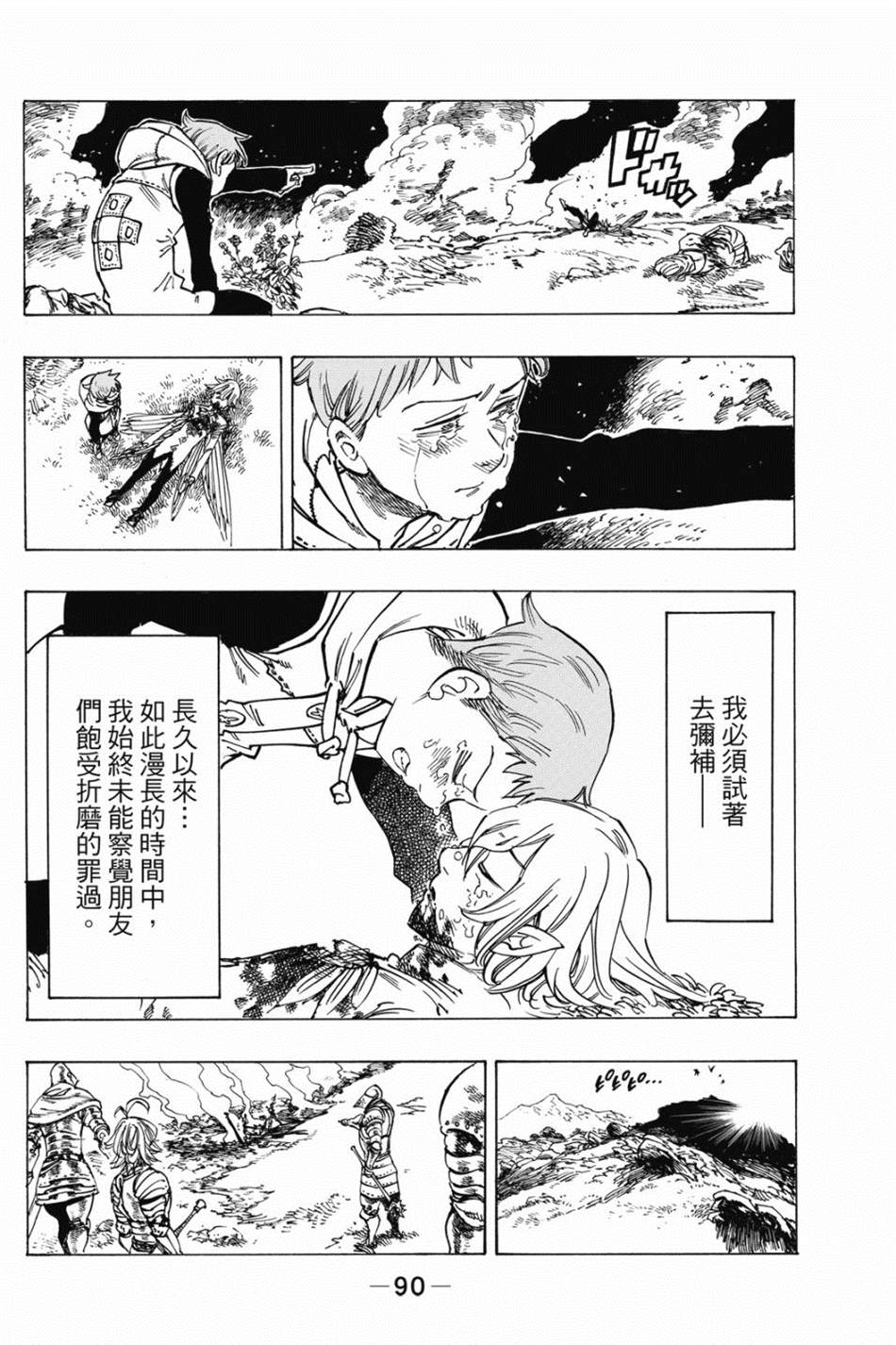 《七大罪外传集〈实罪〉》漫画最新章节第1话免费下拉式在线观看章节第【100】张图片