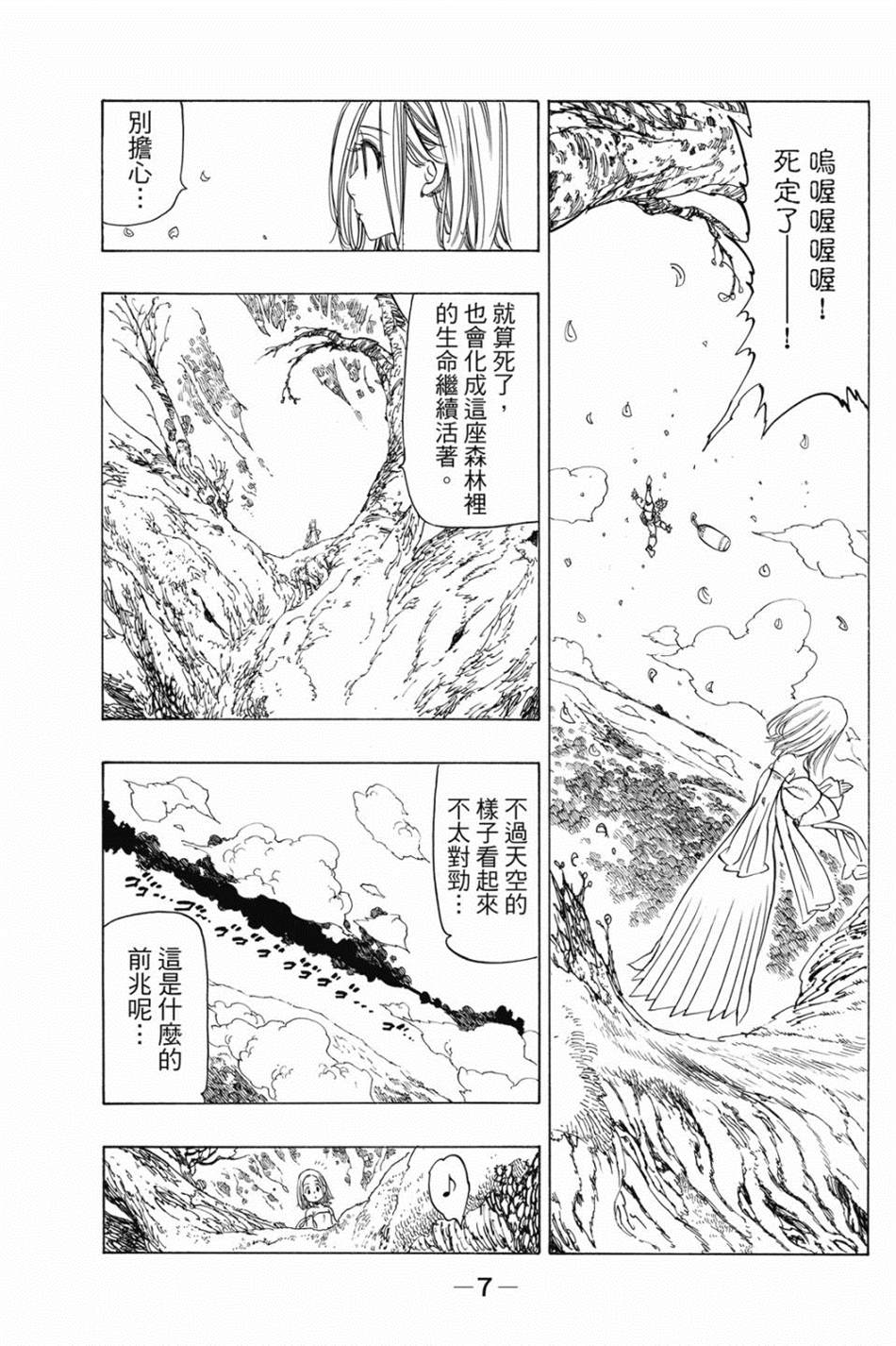 《七大罪外传集〈实罪〉》漫画最新章节第1话免费下拉式在线观看章节第【17】张图片