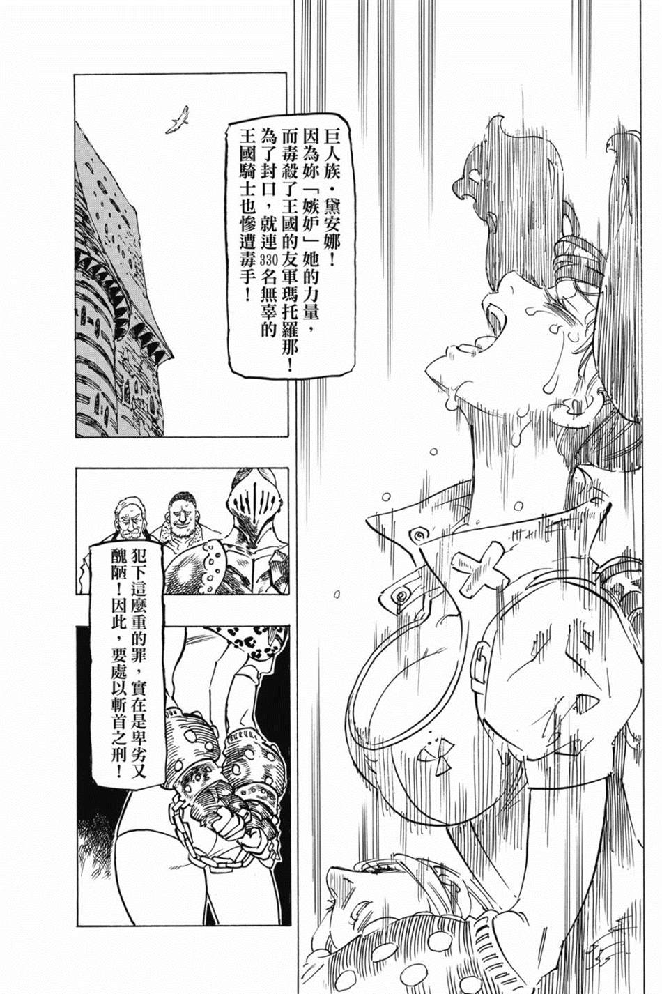 《七大罪外传集〈实罪〉》漫画最新章节第1话免费下拉式在线观看章节第【161】张图片