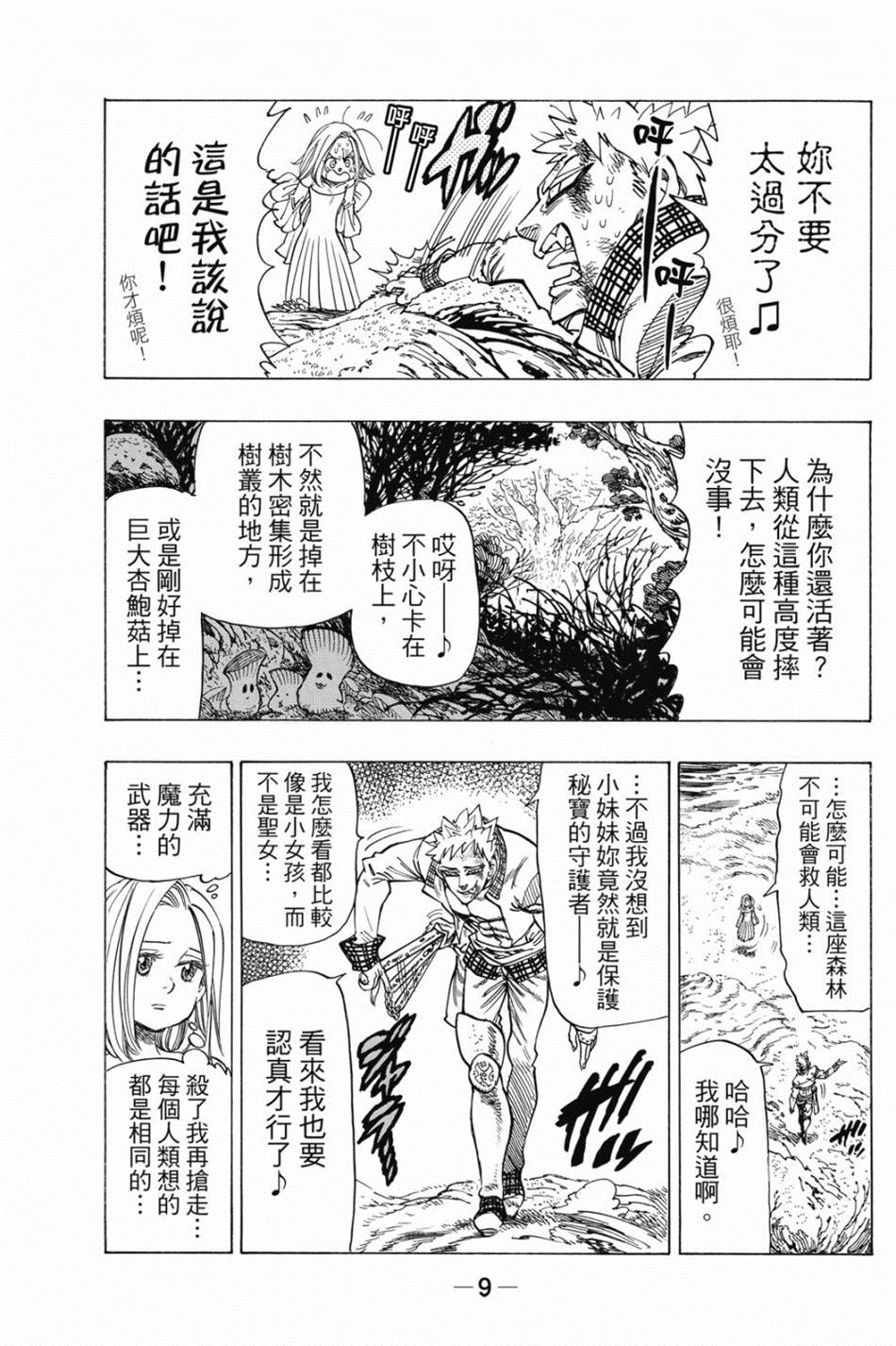 《七大罪外传集〈实罪〉》漫画最新章节第1话免费下拉式在线观看章节第【19】张图片