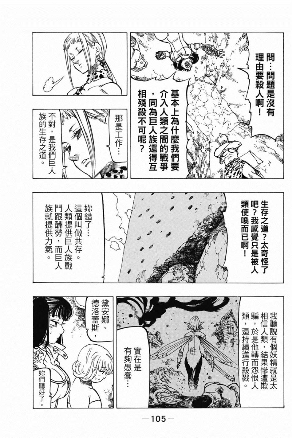 《七大罪外传集〈实罪〉》漫画最新章节第1话免费下拉式在线观看章节第【115】张图片