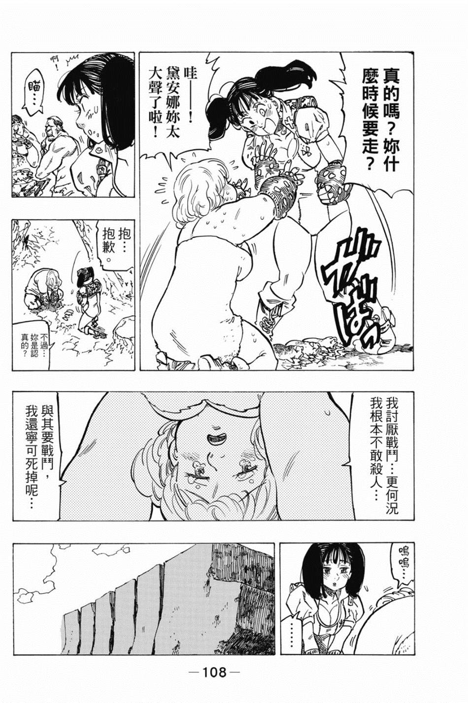 《七大罪外传集〈实罪〉》漫画最新章节第1话免费下拉式在线观看章节第【118】张图片