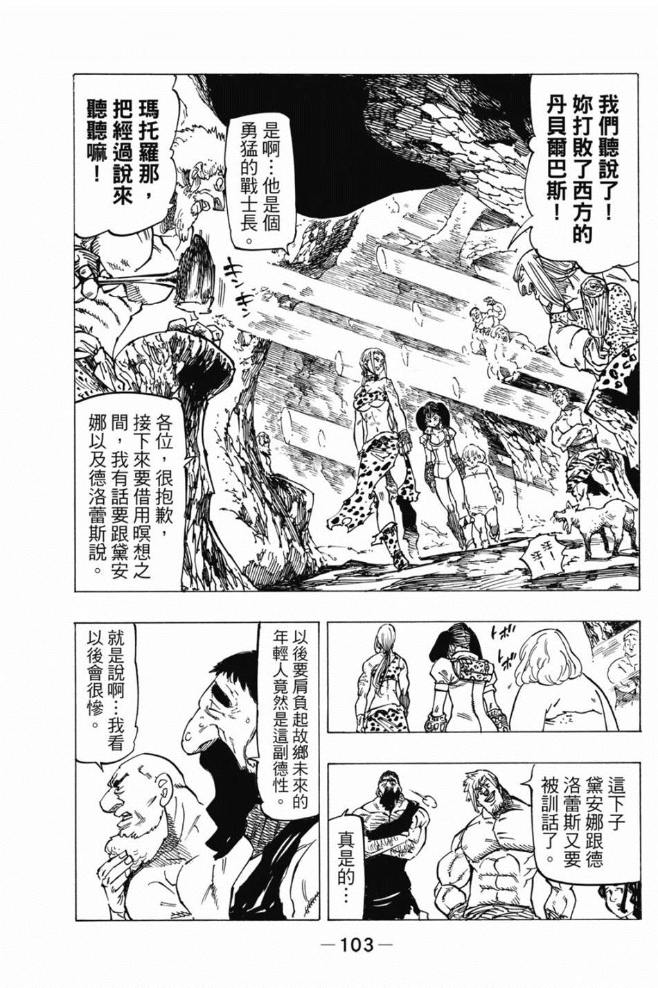 《七大罪外传集〈实罪〉》漫画最新章节第1话免费下拉式在线观看章节第【113】张图片