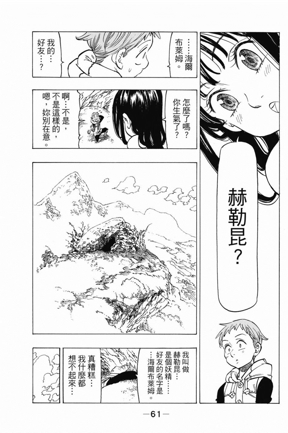 《七大罪外传集〈实罪〉》漫画最新章节第1话免费下拉式在线观看章节第【71】张图片