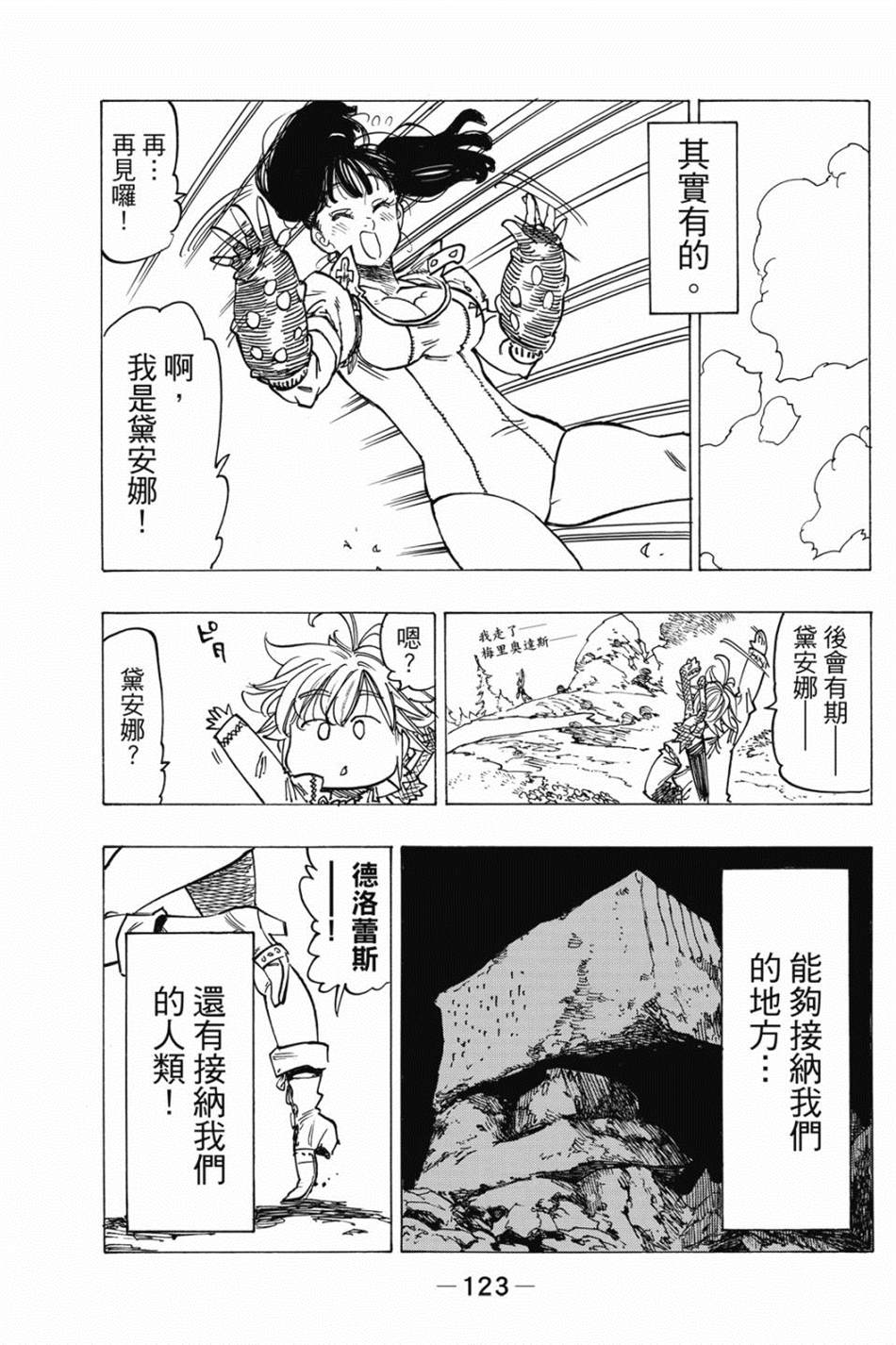 《七大罪外传集〈实罪〉》漫画最新章节第1话免费下拉式在线观看章节第【133】张图片