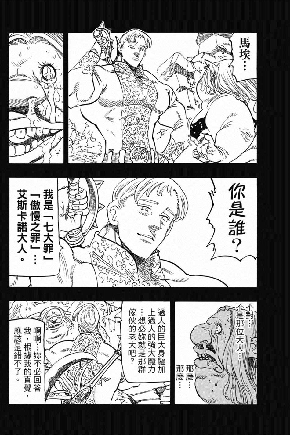 《七大罪外传集〈实罪〉》漫画最新章节第1话免费下拉式在线观看章节第【194】张图片