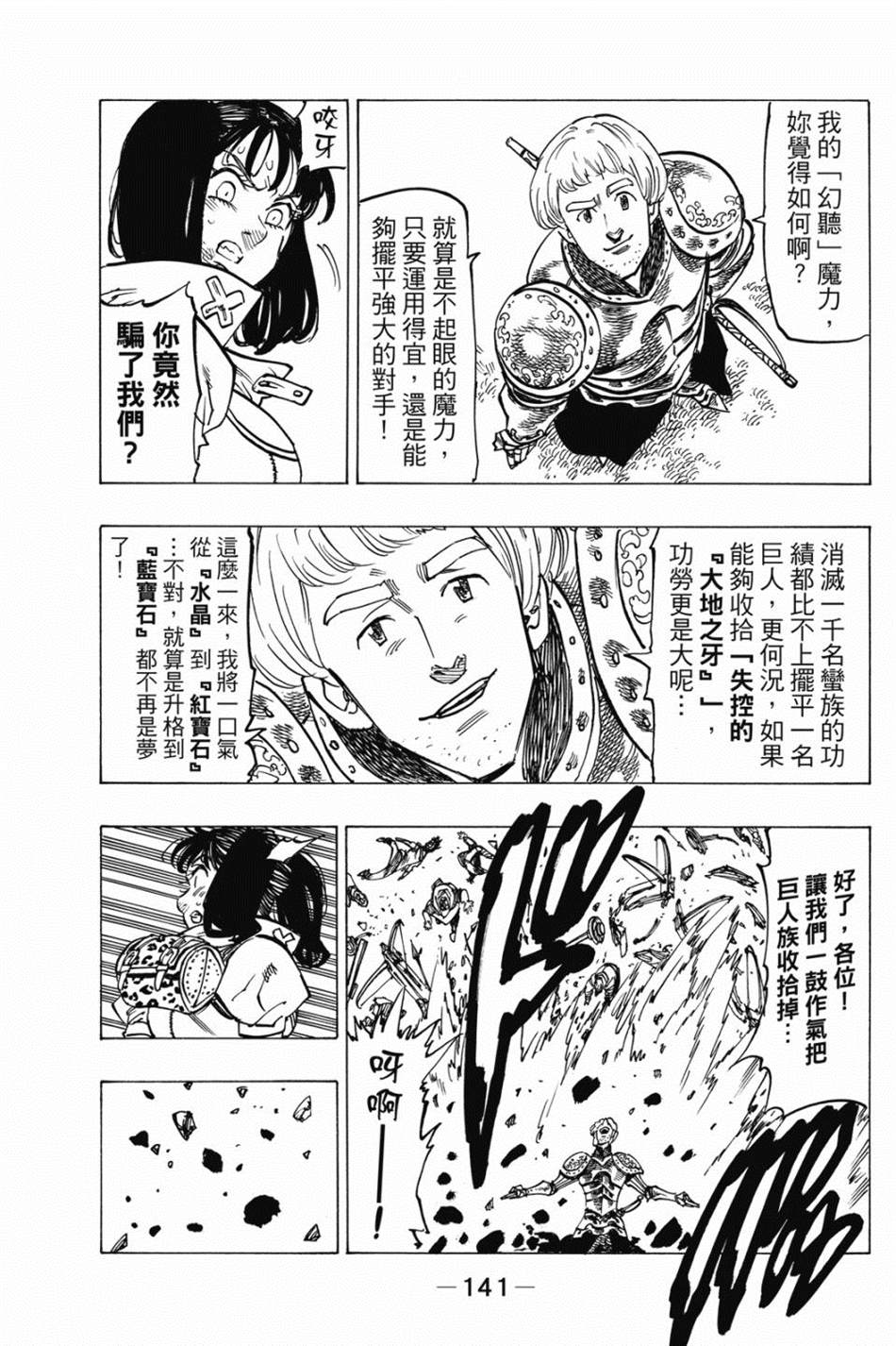 《七大罪外传集〈实罪〉》漫画最新章节第1话免费下拉式在线观看章节第【151】张图片