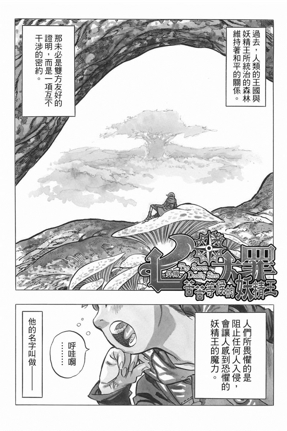 《七大罪外传集〈实罪〉》漫画最新章节第1话免费下拉式在线观看章节第【62】张图片