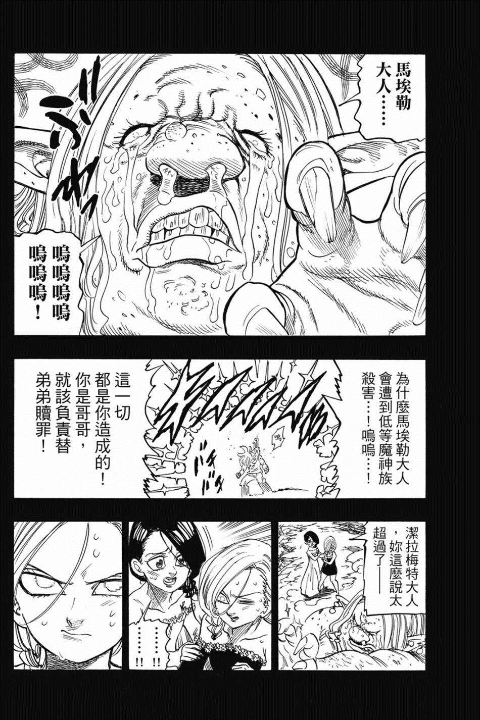 《七大罪外传集〈实罪〉》漫画最新章节第1话免费下拉式在线观看章节第【188】张图片