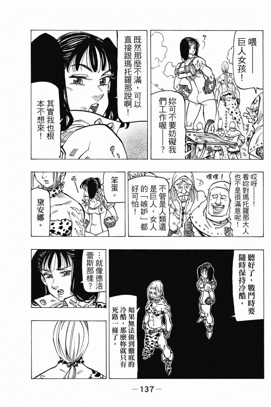 《七大罪外传集〈实罪〉》漫画最新章节第1话免费下拉式在线观看章节第【147】张图片