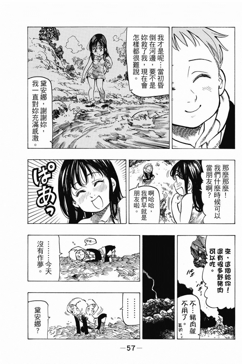 《七大罪外传集〈实罪〉》漫画最新章节第1话免费下拉式在线观看章节第【67】张图片