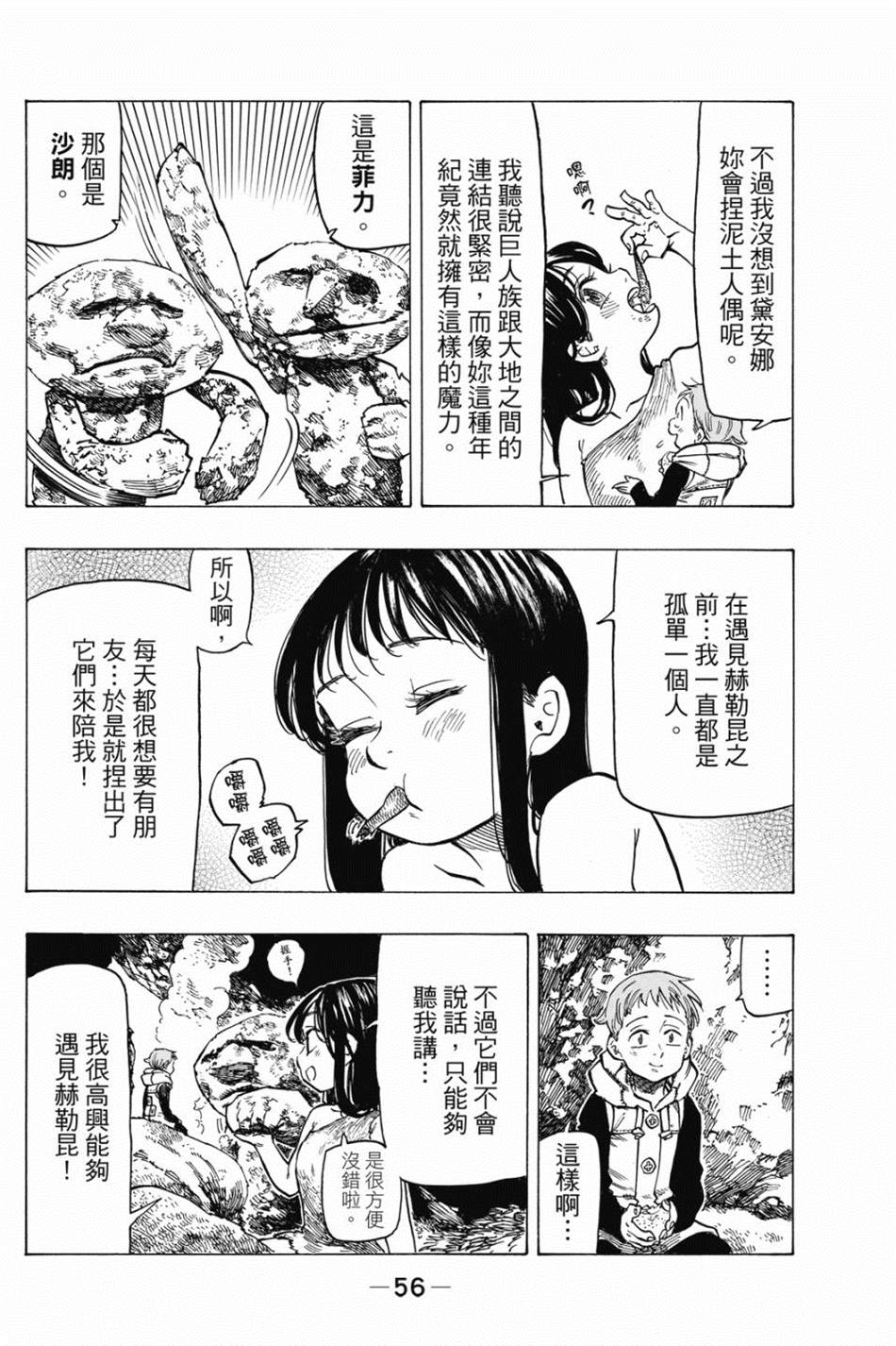 《七大罪外传集〈实罪〉》漫画最新章节第1话免费下拉式在线观看章节第【66】张图片