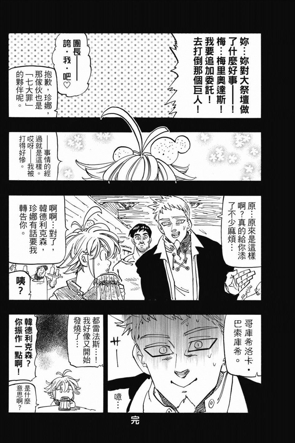 《七大罪外传集〈实罪〉》漫画最新章节第1话免费下拉式在线观看章节第【200】张图片