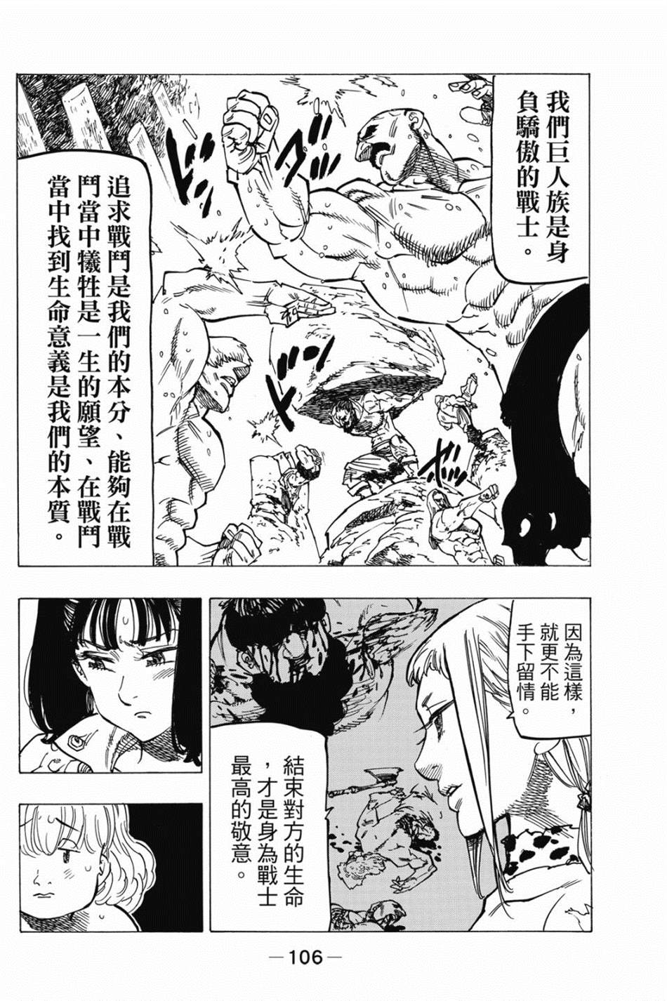 《七大罪外传集〈实罪〉》漫画最新章节第1话免费下拉式在线观看章节第【116】张图片