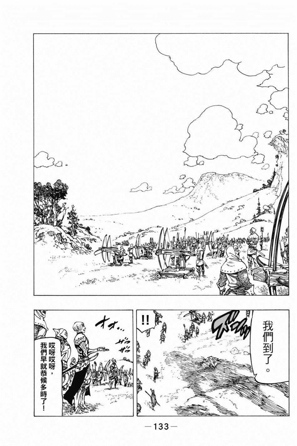 《七大罪外传集〈实罪〉》漫画最新章节第1话免费下拉式在线观看章节第【143】张图片