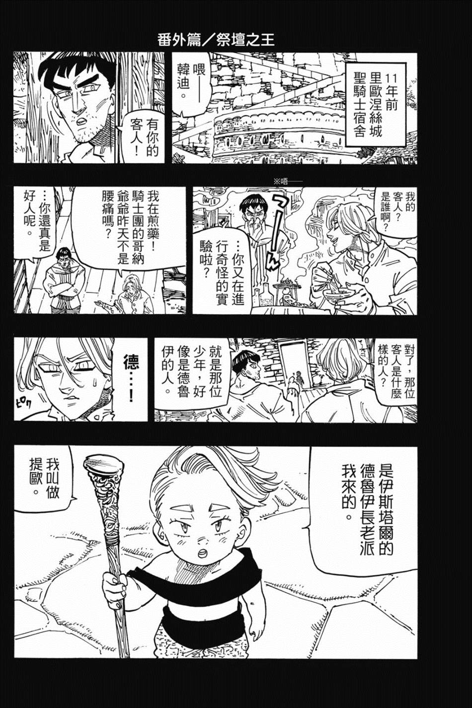 《七大罪外传集〈实罪〉》漫画最新章节第1话免费下拉式在线观看章节第【164】张图片