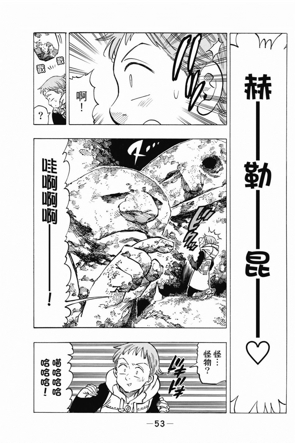 《七大罪外传集〈实罪〉》漫画最新章节第1话免费下拉式在线观看章节第【63】张图片