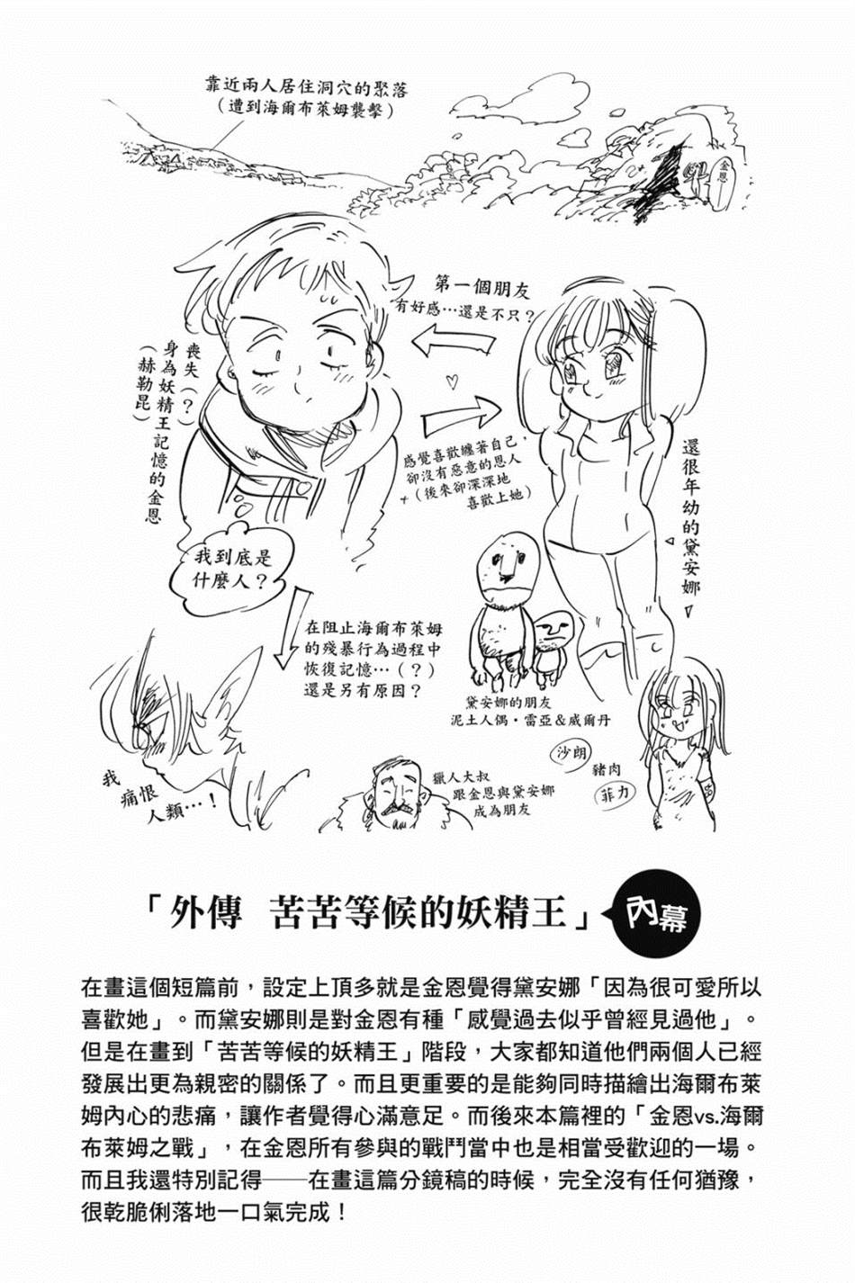 《七大罪外传集〈实罪〉》漫画最新章节第1话免费下拉式在线观看章节第【61】张图片