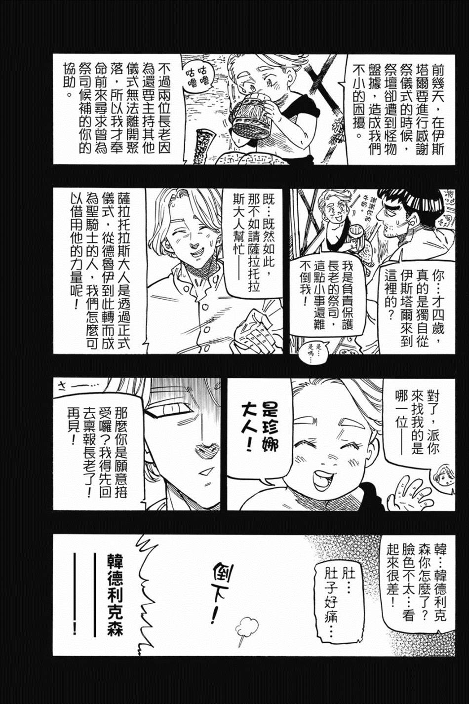 《七大罪外传集〈实罪〉》漫画最新章节第1话免费下拉式在线观看章节第【165】张图片