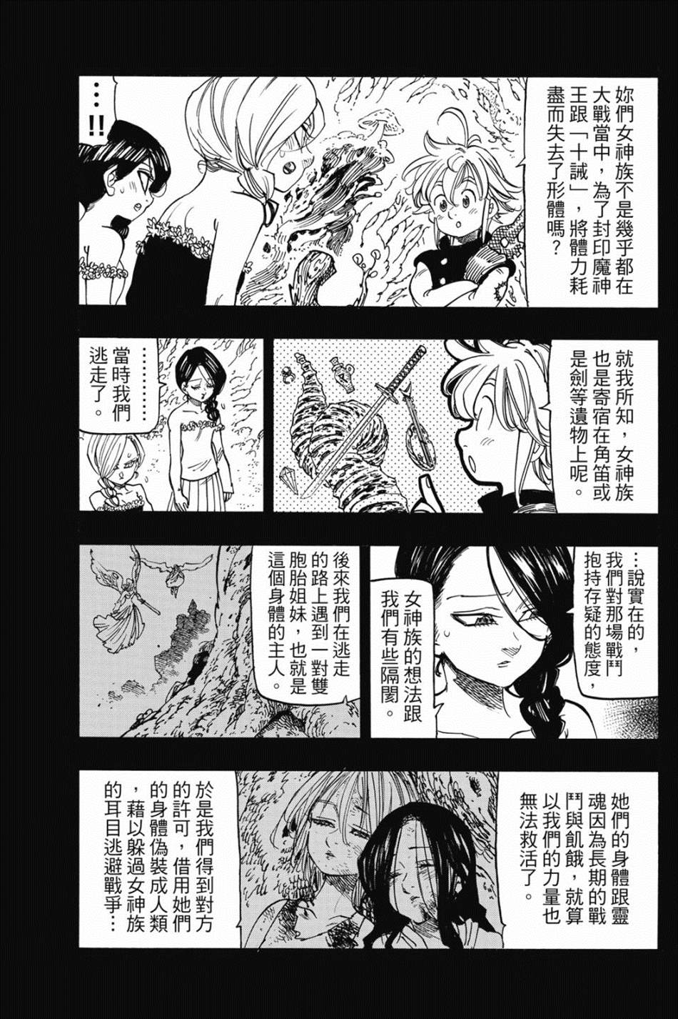 《七大罪外传集〈实罪〉》漫画最新章节第1话免费下拉式在线观看章节第【169】张图片