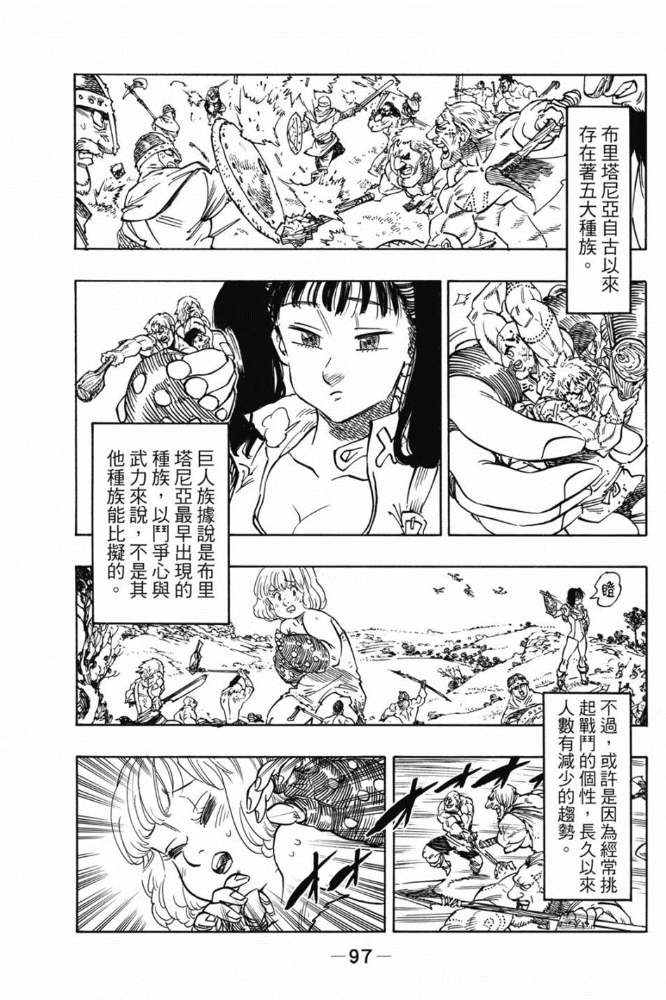 《七大罪外传集〈实罪〉》漫画最新章节第1话免费下拉式在线观看章节第【107】张图片