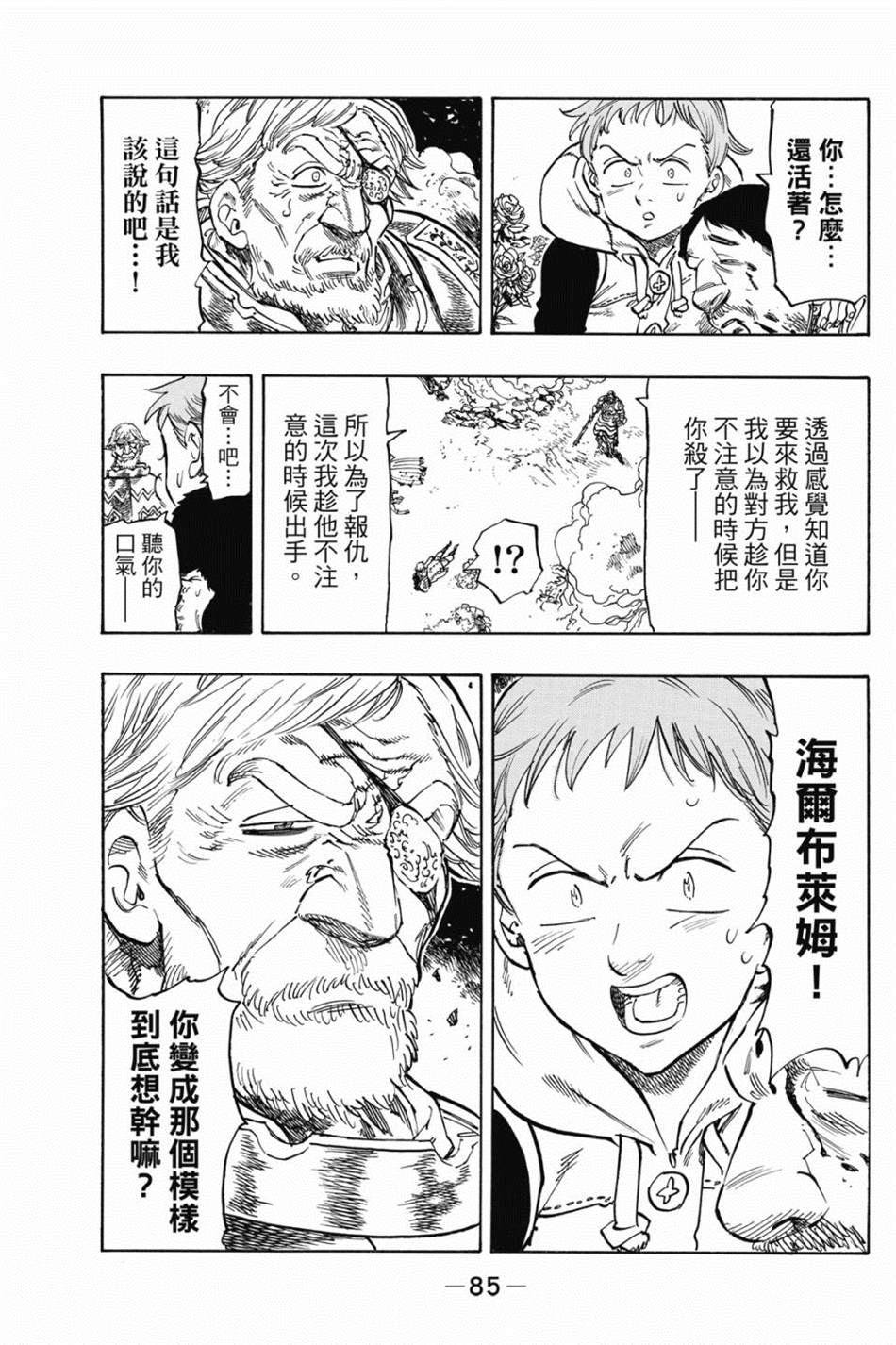 《七大罪外传集〈实罪〉》漫画最新章节第1话免费下拉式在线观看章节第【95】张图片