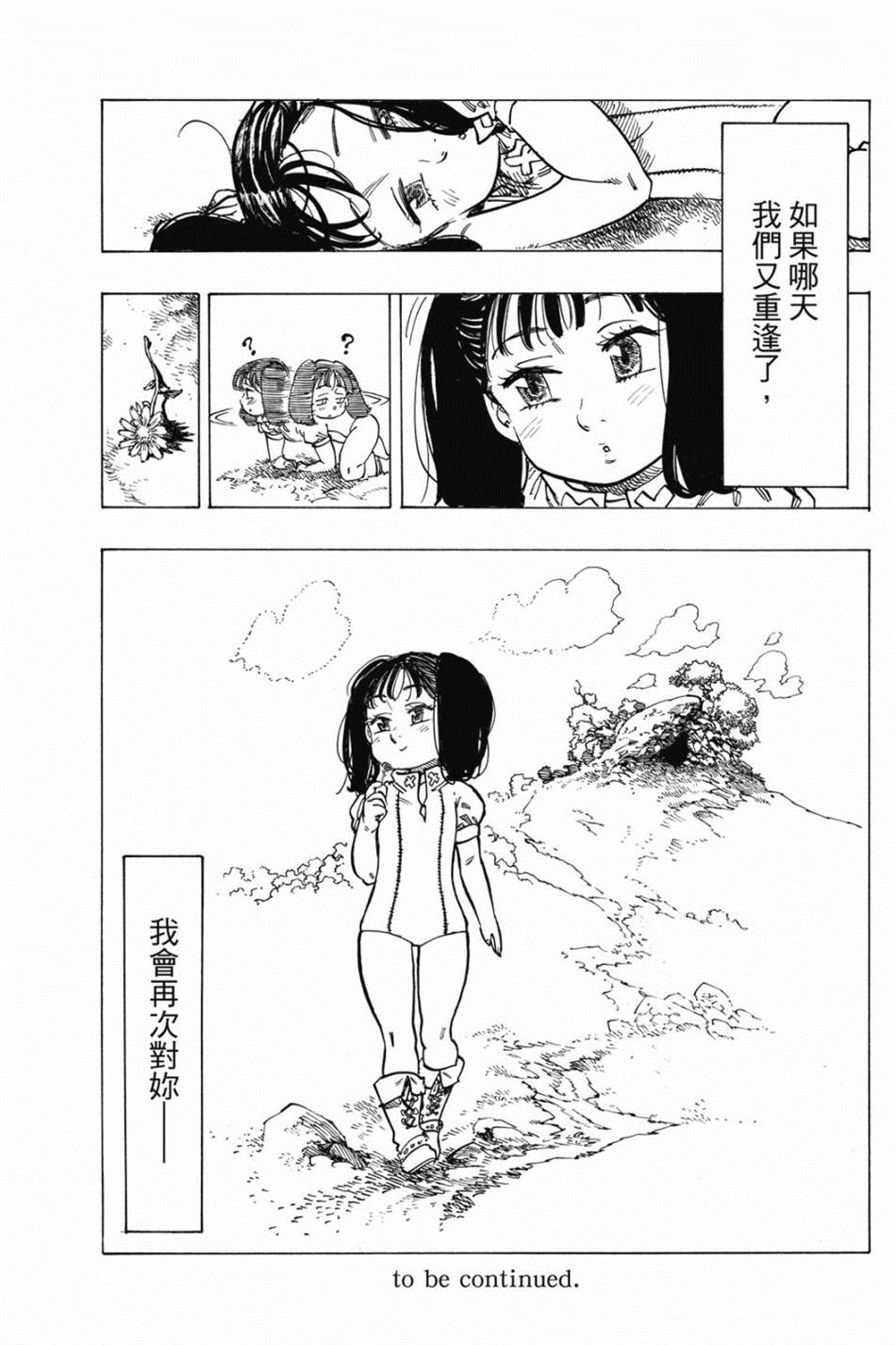 《七大罪外传集〈实罪〉》漫画最新章节第1话免费下拉式在线观看章节第【103】张图片