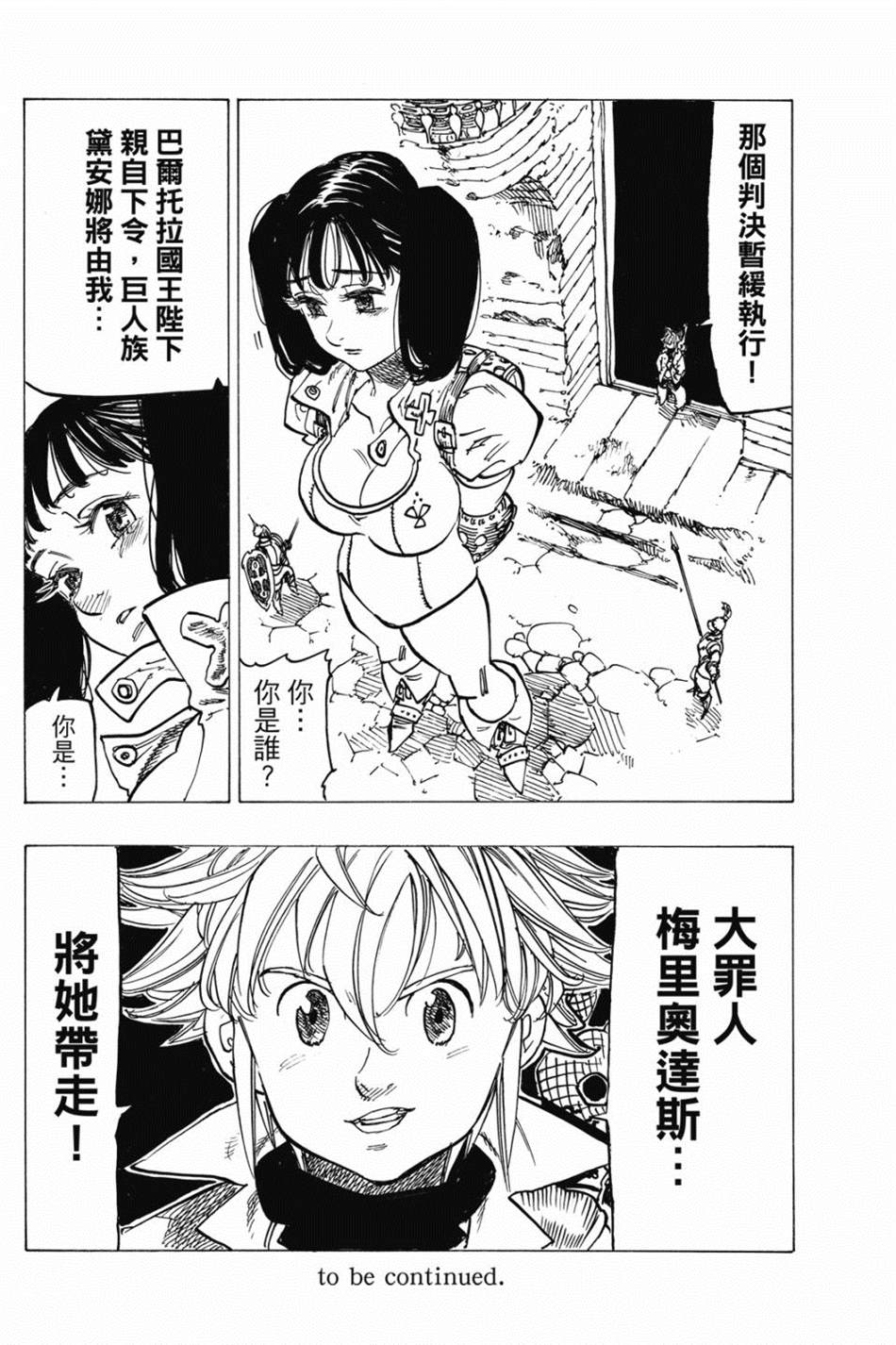 《七大罪外传集〈实罪〉》漫画最新章节第1话免费下拉式在线观看章节第【162】张图片