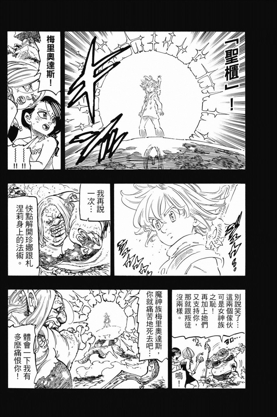 《七大罪外传集〈实罪〉》漫画最新章节第1话免费下拉式在线观看章节第【186】张图片