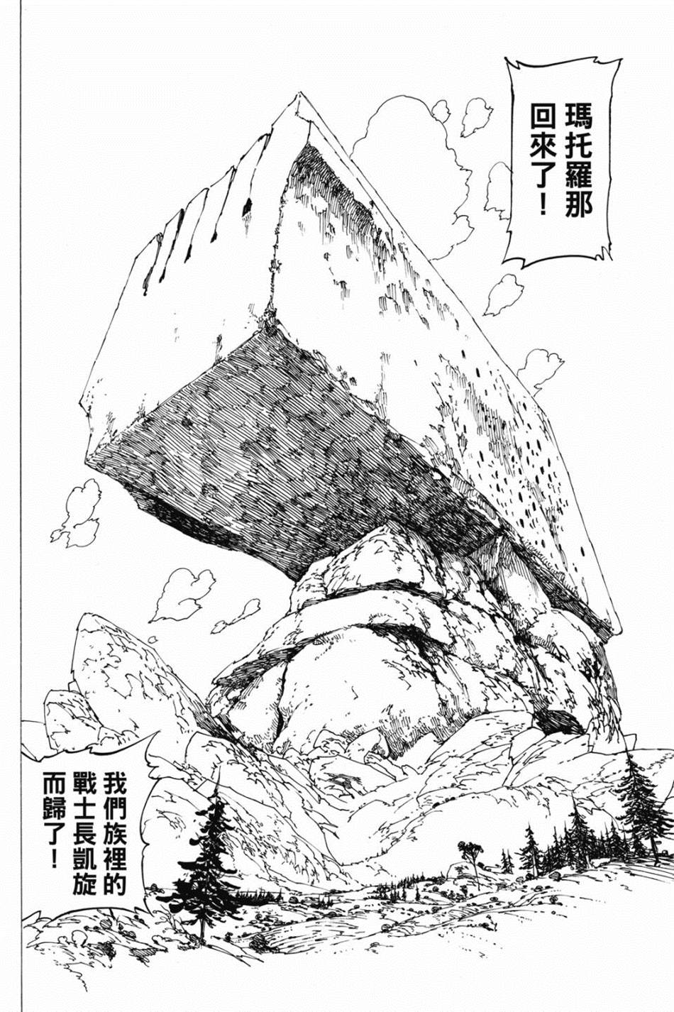 《七大罪外传集〈实罪〉》漫画最新章节第1话免费下拉式在线观看章节第【112】张图片