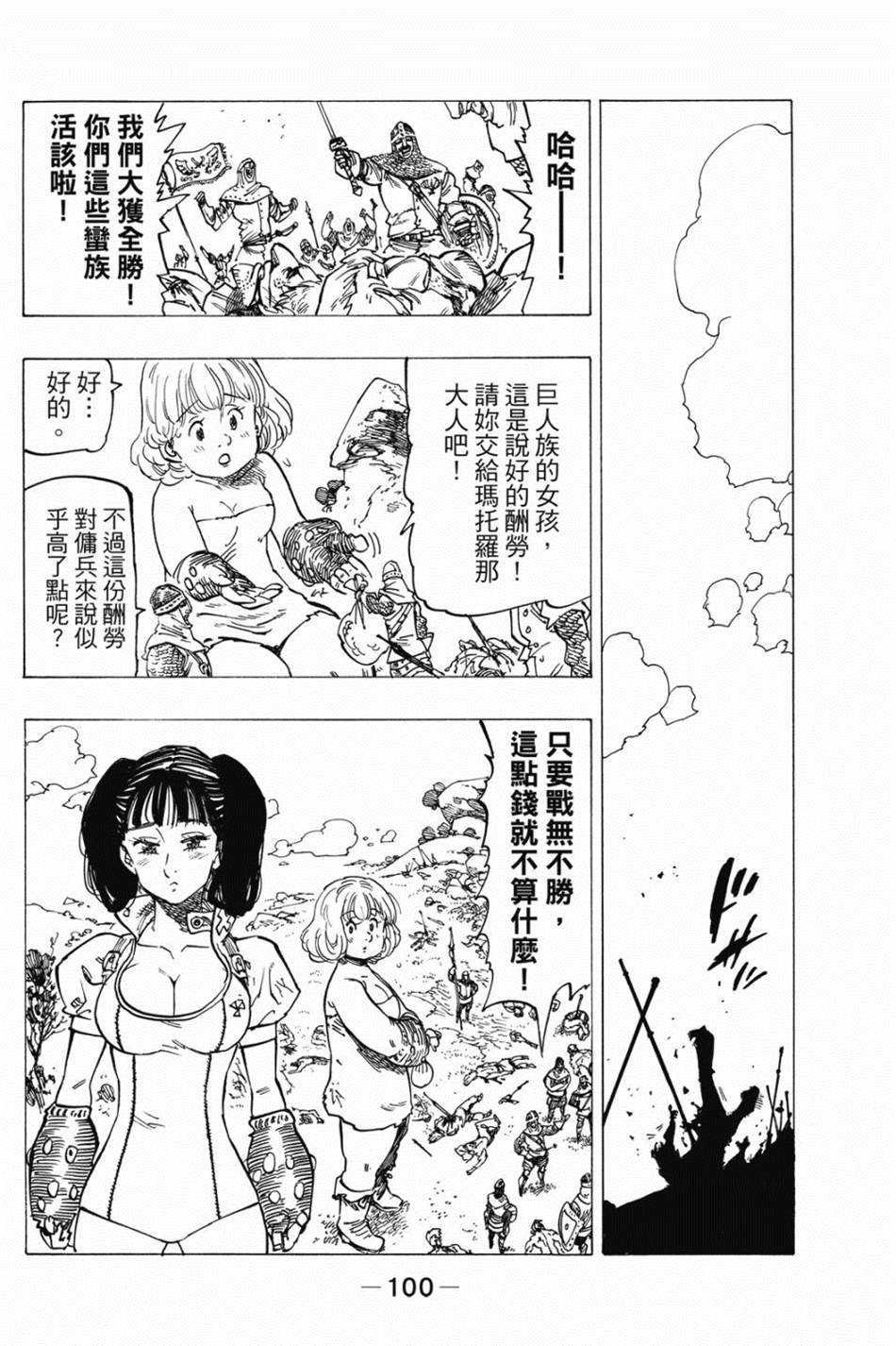 《七大罪外传集〈实罪〉》漫画最新章节第1话免费下拉式在线观看章节第【110】张图片