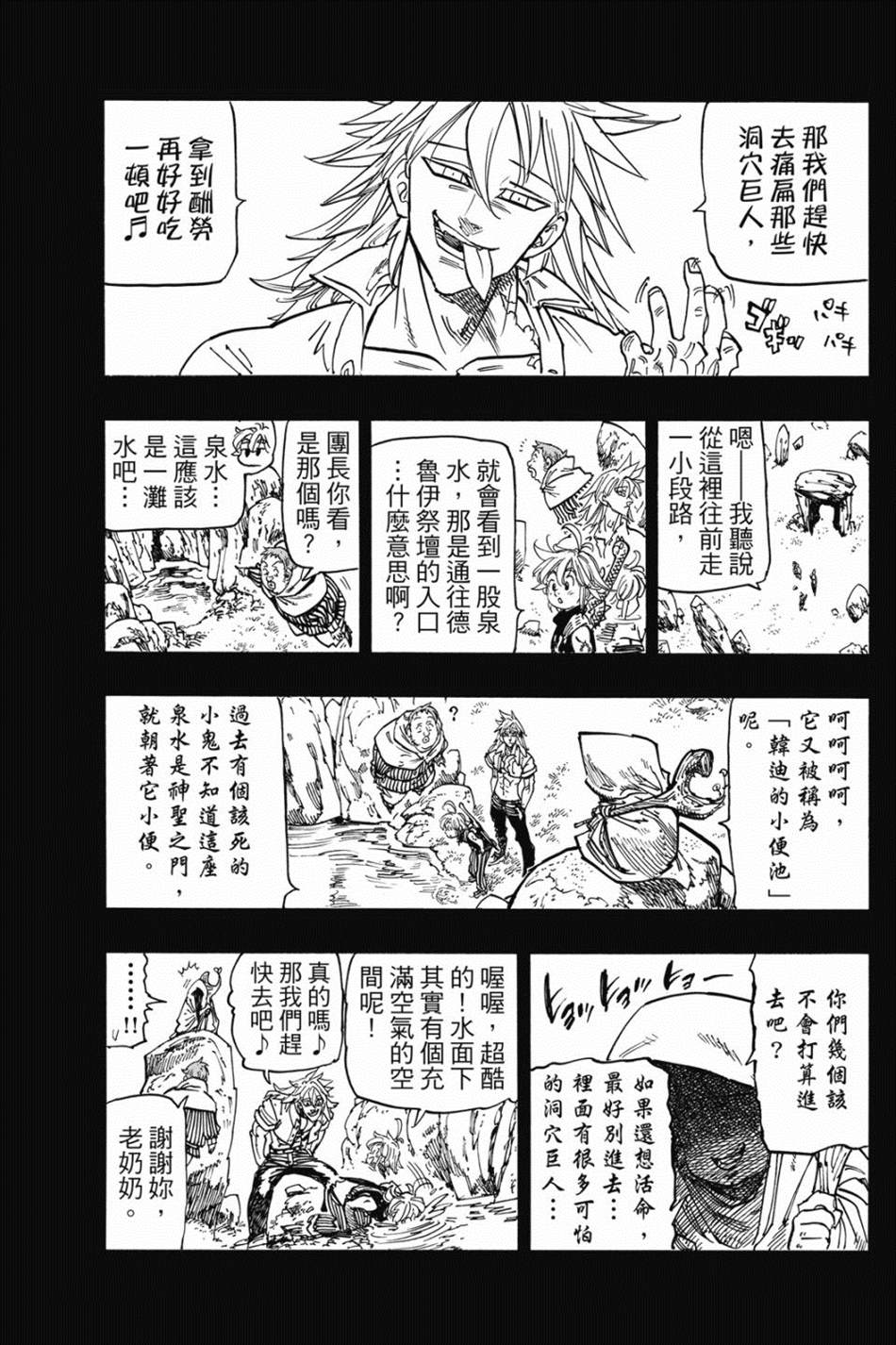 《七大罪外传集〈实罪〉》漫画最新章节第1话免费下拉式在线观看章节第【171】张图片