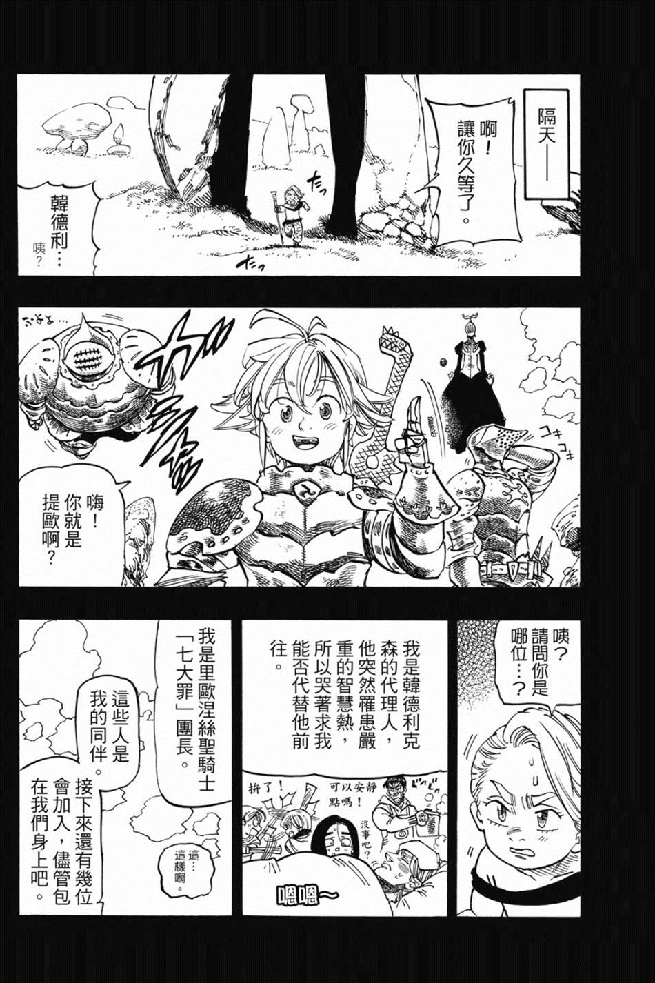 《七大罪外传集〈实罪〉》漫画最新章节第1话免费下拉式在线观看章节第【166】张图片