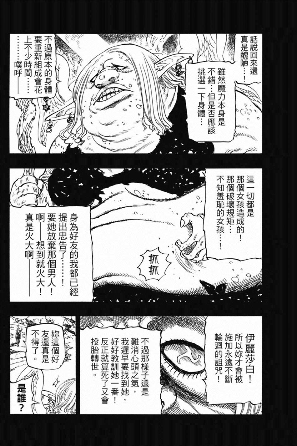 《七大罪外传集〈实罪〉》漫画最新章节第1话免费下拉式在线观看章节第【180】张图片