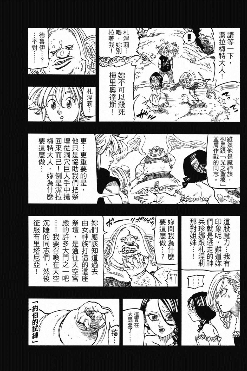 《七大罪外传集〈实罪〉》漫画最新章节第1话免费下拉式在线观看章节第【183】张图片