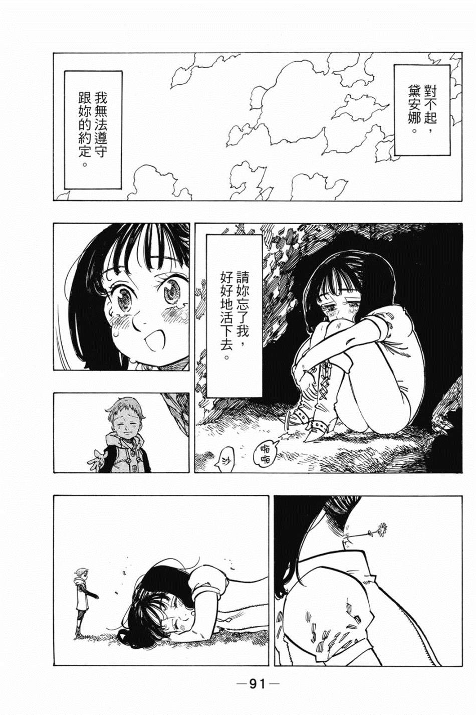 《七大罪外传集〈实罪〉》漫画最新章节第1话免费下拉式在线观看章节第【101】张图片