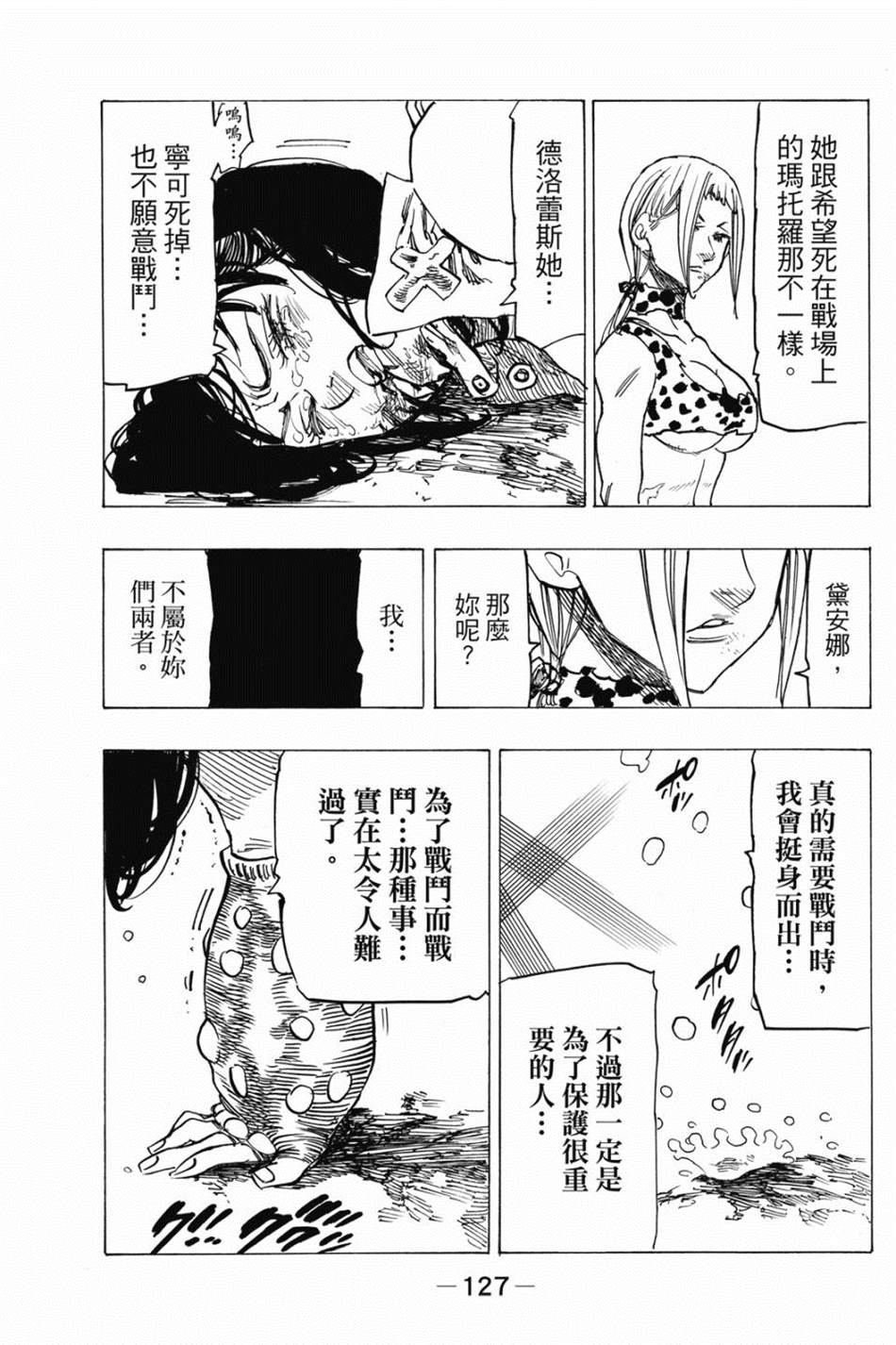 《七大罪外传集〈实罪〉》漫画最新章节第1话免费下拉式在线观看章节第【137】张图片