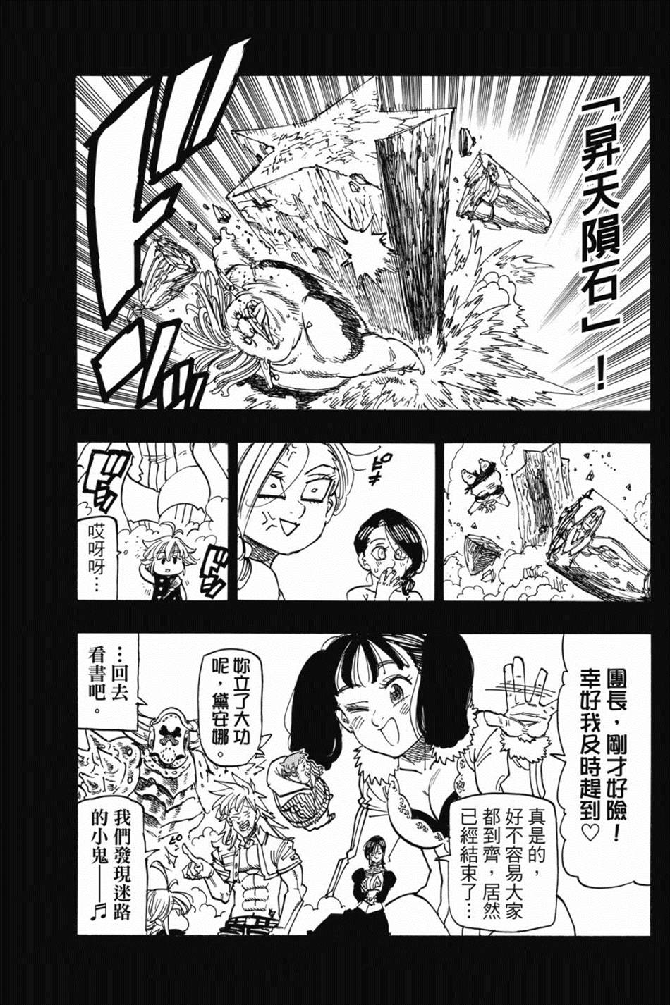 《七大罪外传集〈实罪〉》漫画最新章节第1话免费下拉式在线观看章节第【199】张图片