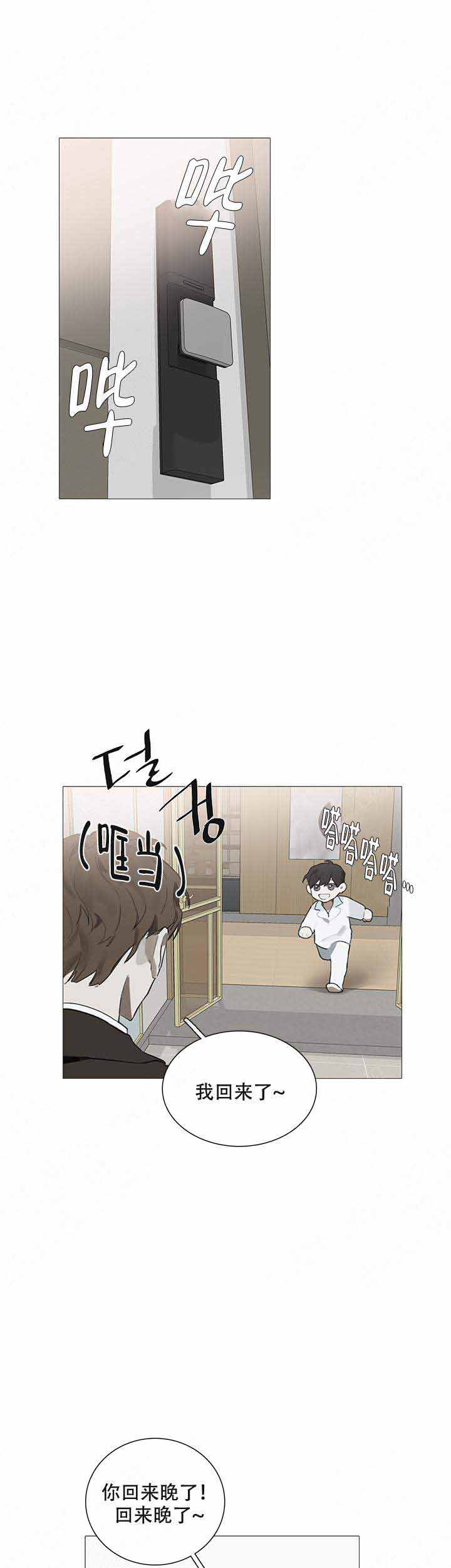 《达成协议》漫画最新章节第8话免费下拉式在线观看章节第【1】张图片