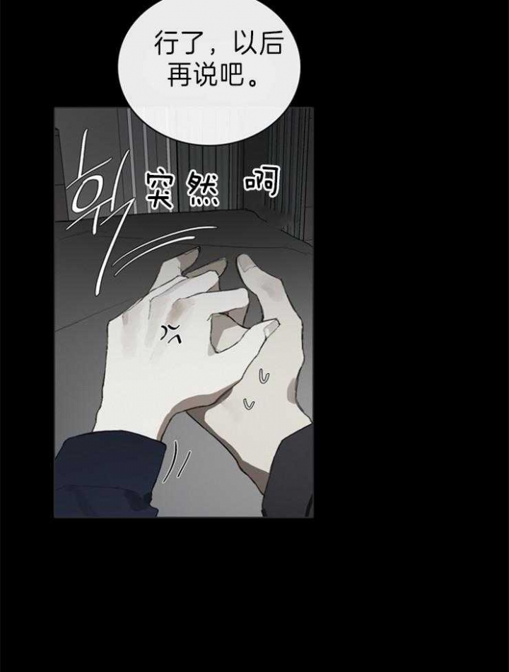 《达成协议》漫画最新章节第59话免费下拉式在线观看章节第【16】张图片