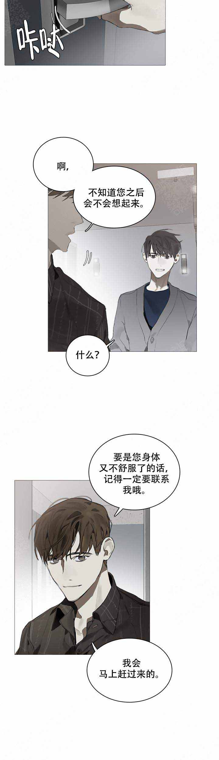 《达成协议》漫画最新章节第20话免费下拉式在线观看章节第【9】张图片