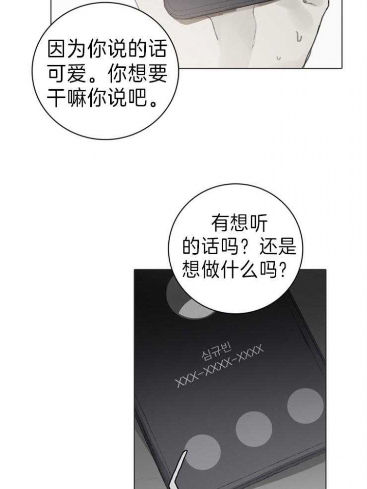 《达成协议》漫画最新章节第68话免费下拉式在线观看章节第【3】张图片